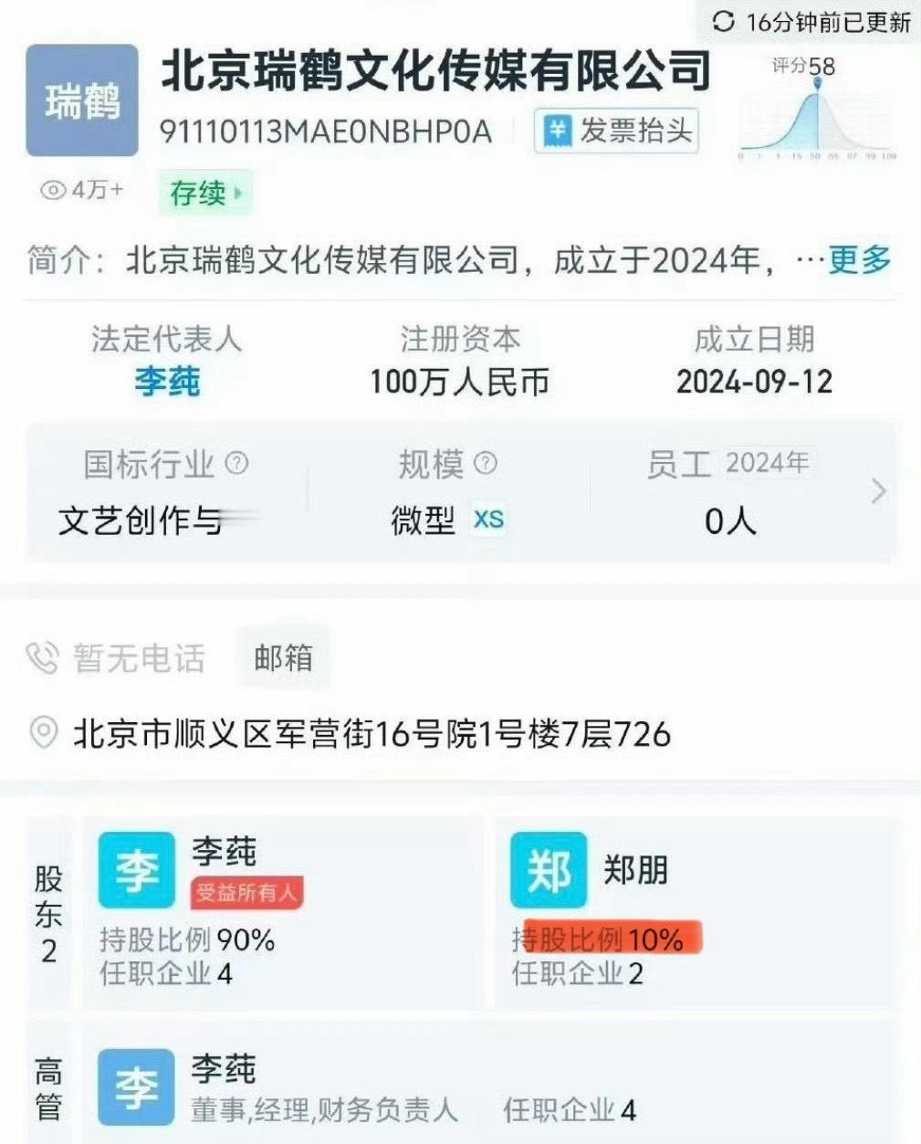 上次还有粉丝说梓渝惨，无缘无故当公司法人，现在梓渝持股10%！[doge][do