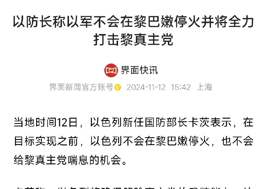 以色列国防部刚刚正式表态：
     当地时间11月12日，以色列的新任国防部长