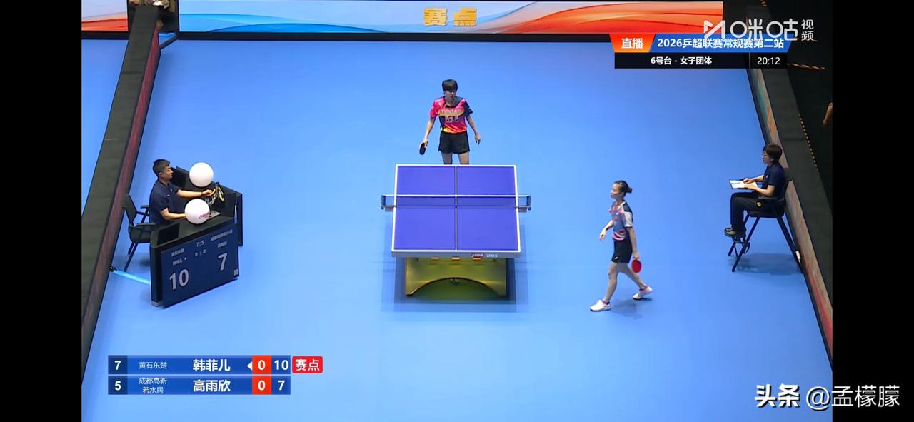 2026年乒超联赛第二站女团积分循环赛第二轮：
黄石东楚八比五成都高新若水居
王