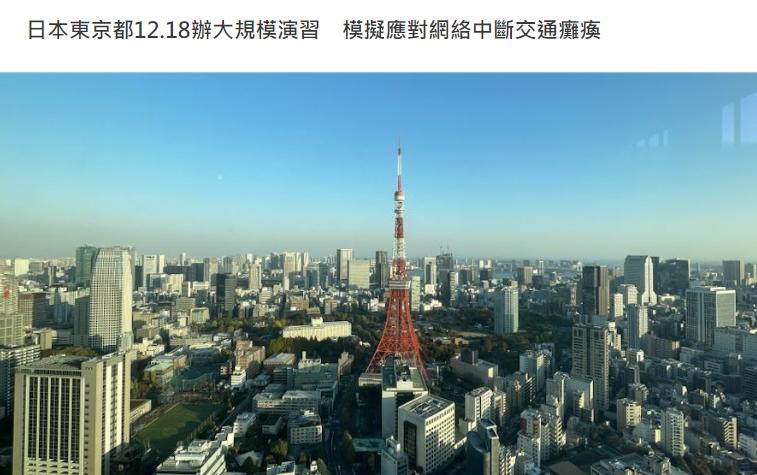 日媒今日报道：高市毒苗为防备因网络攻击导致的大规模基础设施瘫痪，将于12月18日