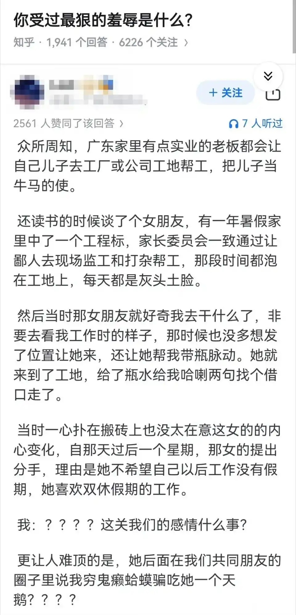 你受过最狠的羞辱是什么？ ​​​