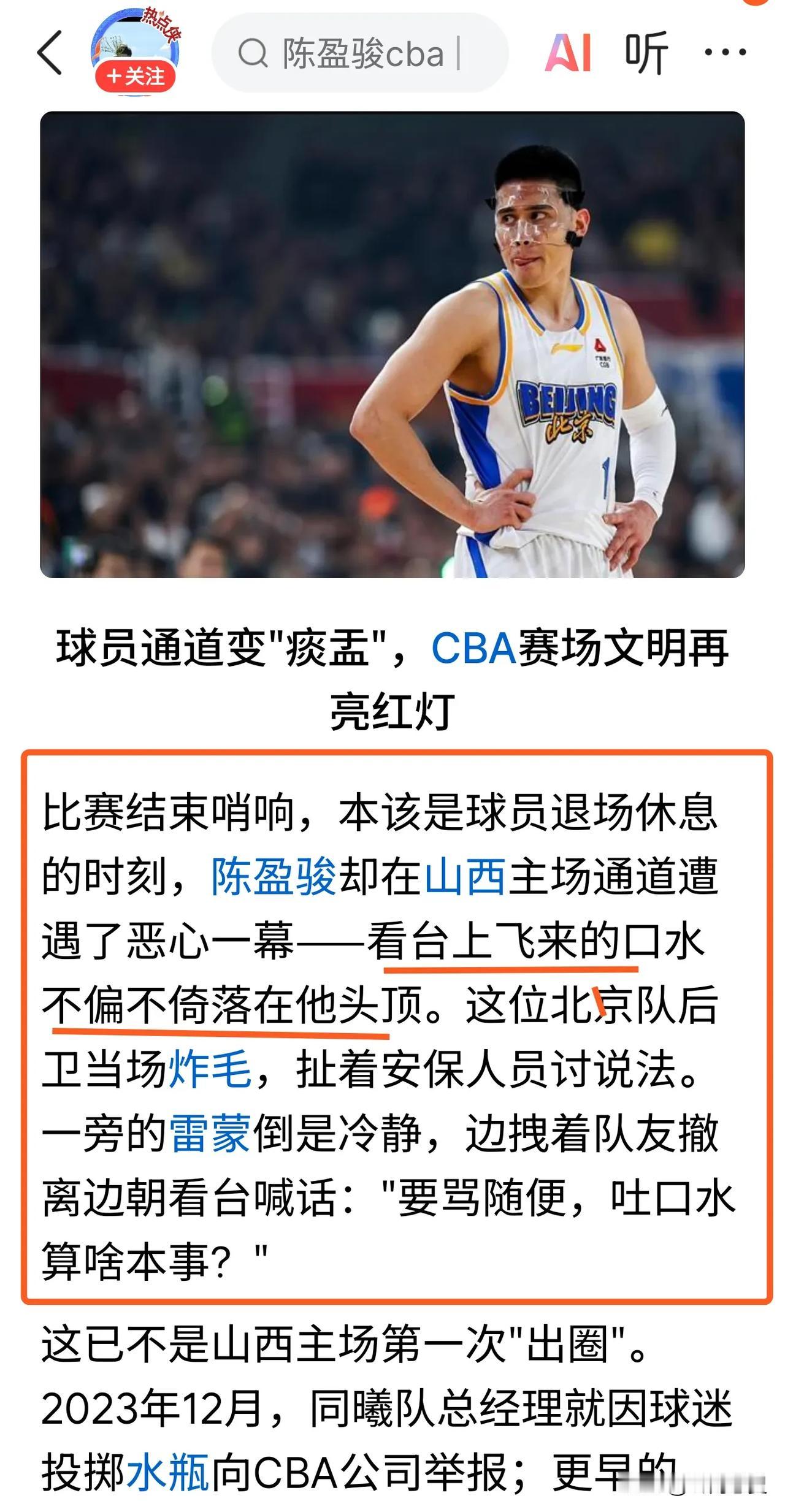 陈盈骏被人吐口水是真的吗？
陈盈骏留有证据吗？
没留证据，小心山西追究你诽谤抹黑