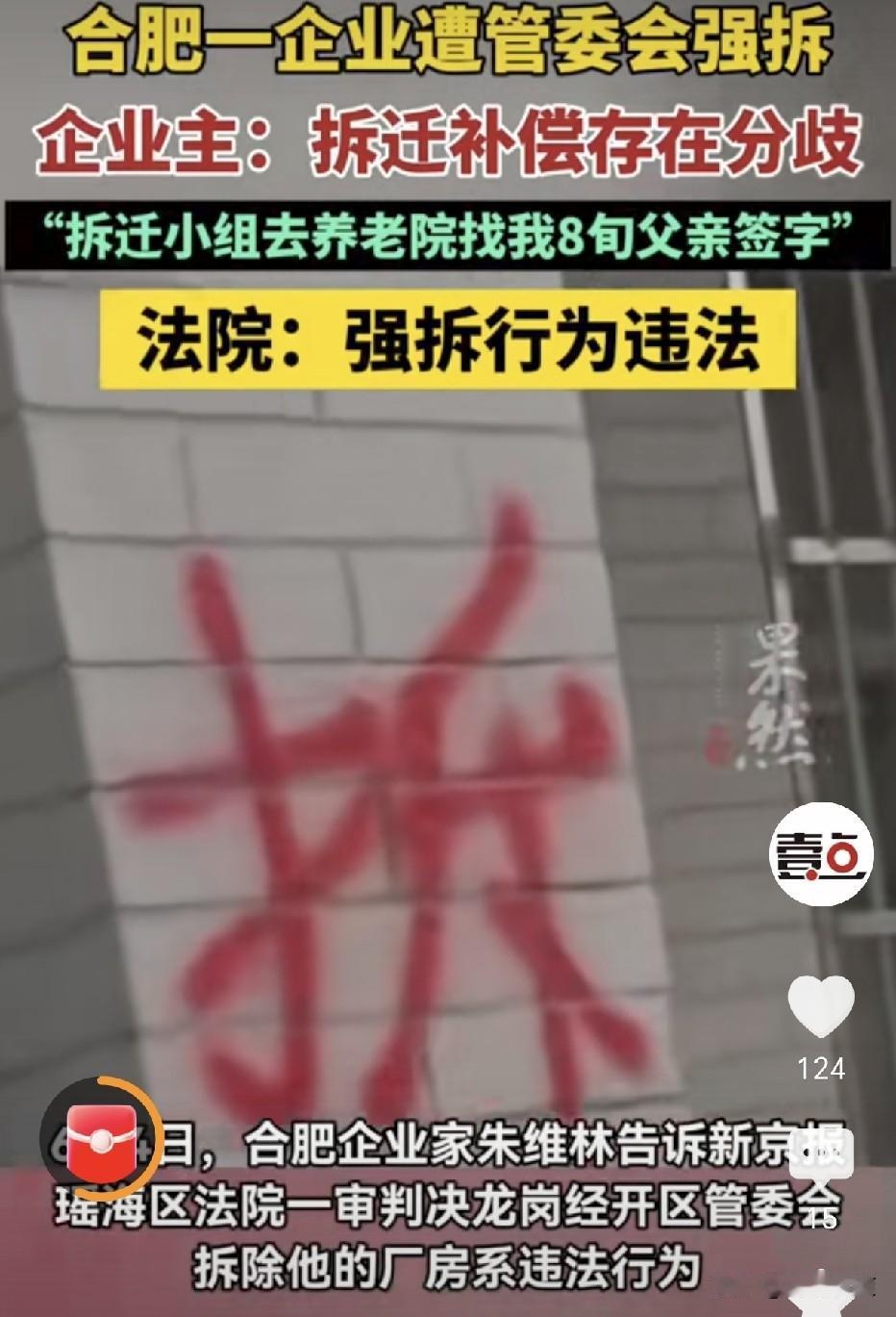 找不到企业负责人，就追到养老院找八十岁老人签字，合肥一企业遭违法强拆。

安徽合