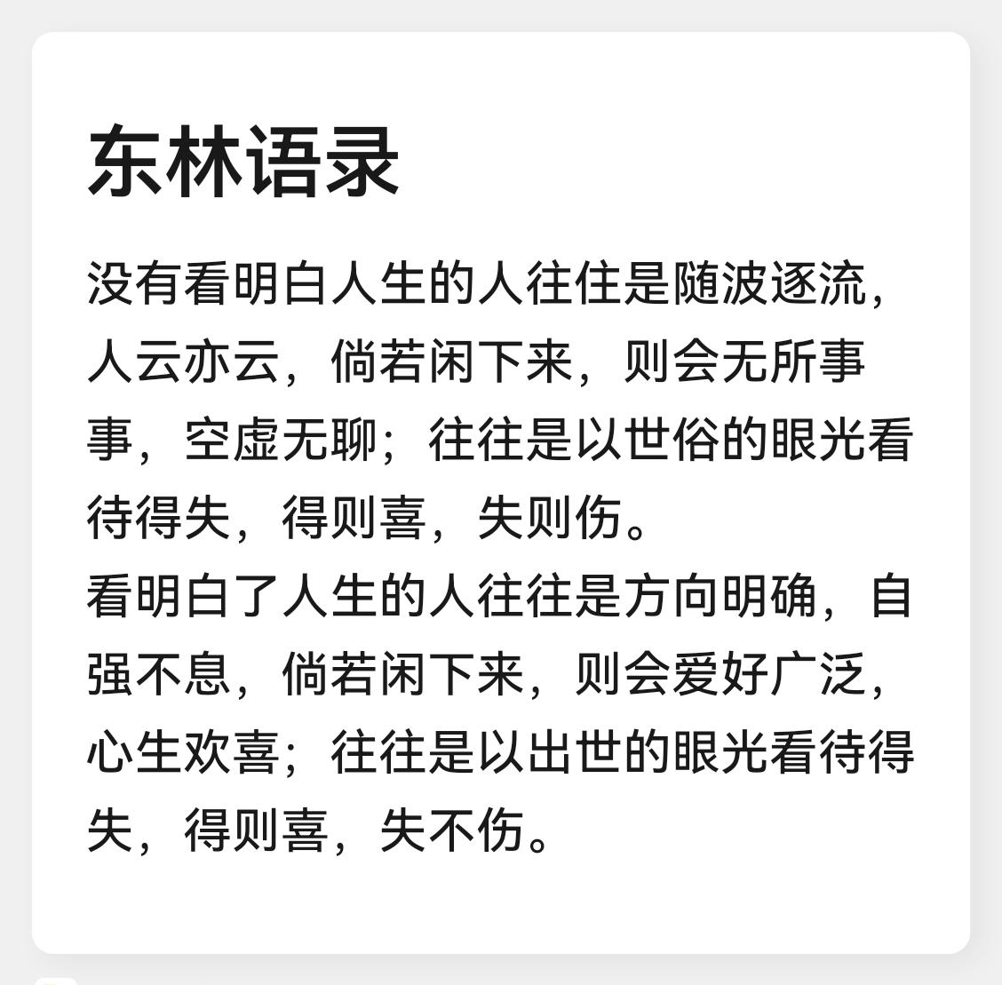 #心灵心语