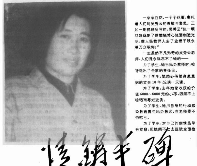 1995年春夏之交的季节，山东德州庆云县一位乡村女教师的名字感动着人们的心： 她