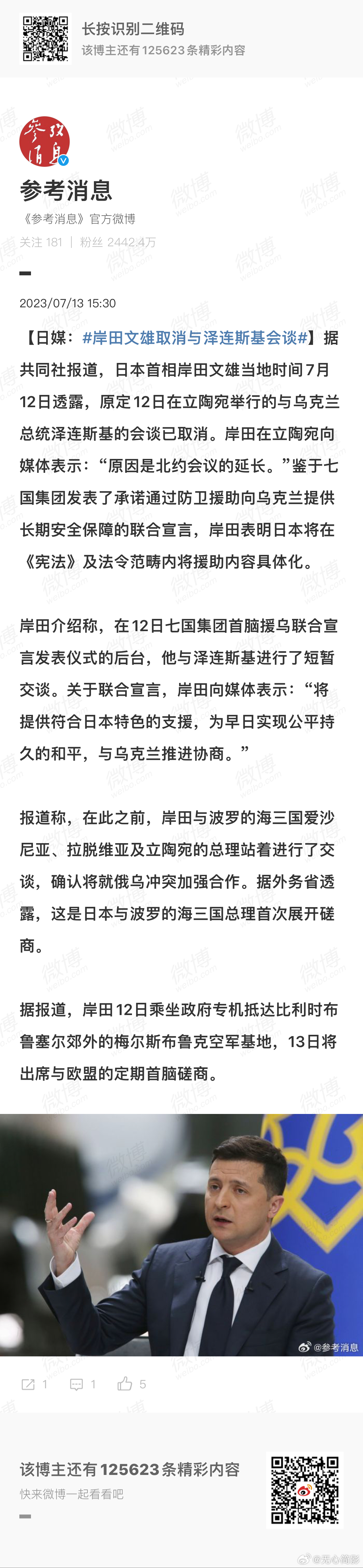 #岸田文雄取消与泽连斯基会谈#  你们猜当时拜登说了啥？[doge][doge]
