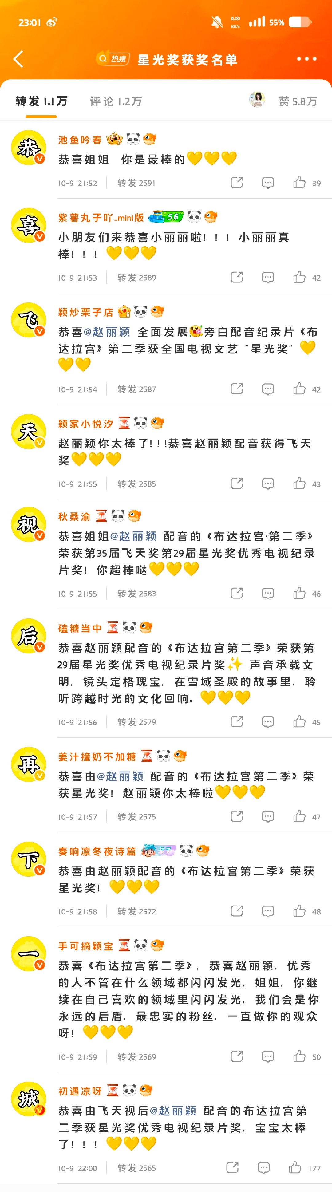 颖火虫给赵丽颖排字祝福赵丽颖配音的布达拉宫第二季获奖[送花花]恭喜飞天视后再下一