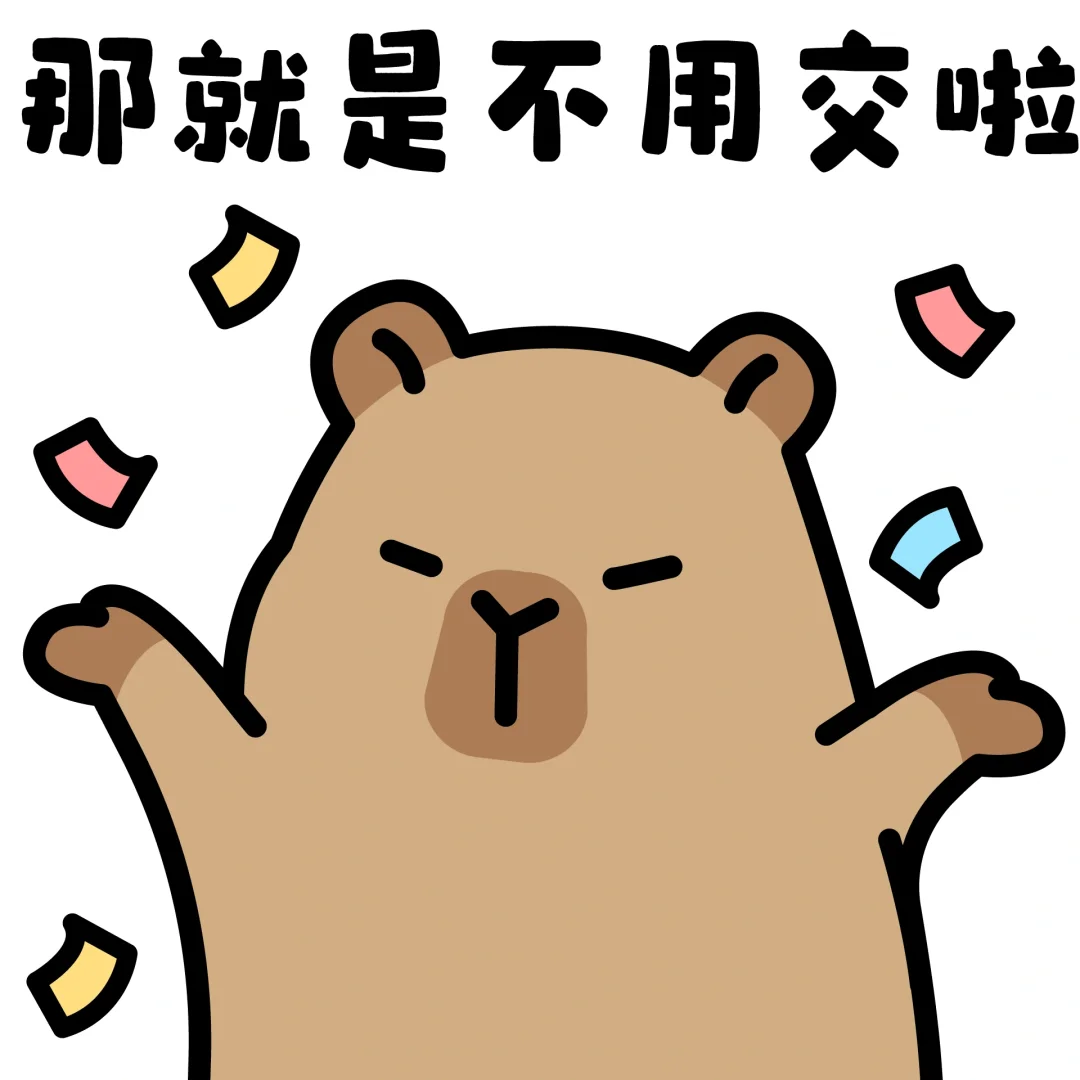 卡皮巴拉表情包-悬着的心终于死了✨✨