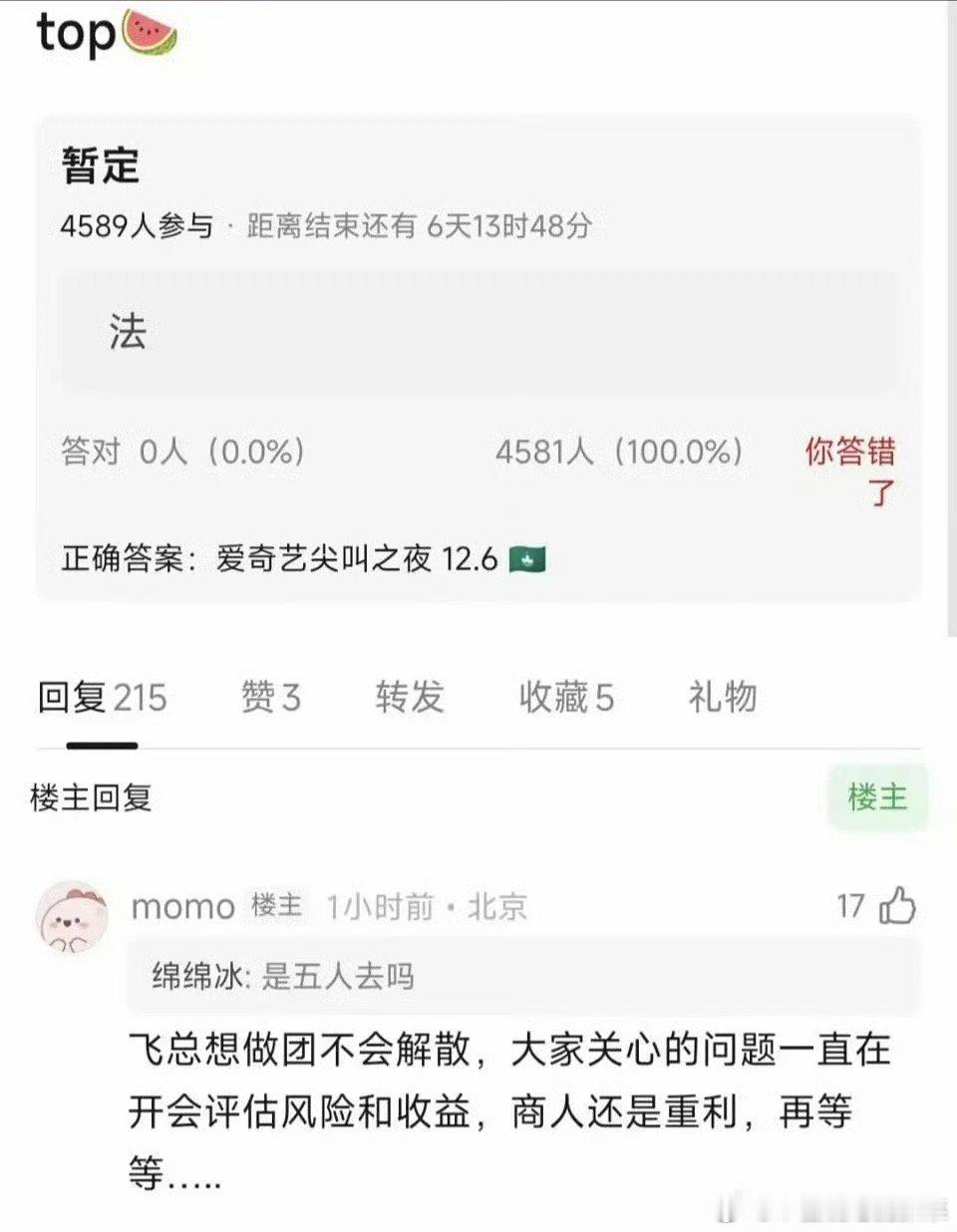 登登要去爱奇艺尖叫之夜