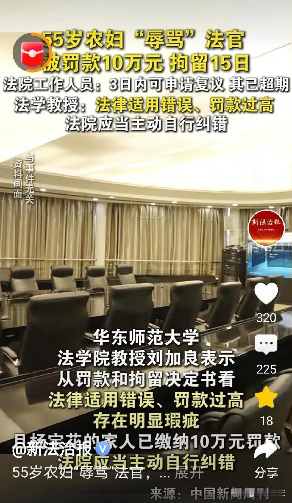 “太任性了！”山东临沂，55岁农妇找法官讨要说法，没想到被法院罚款10万元，拘留