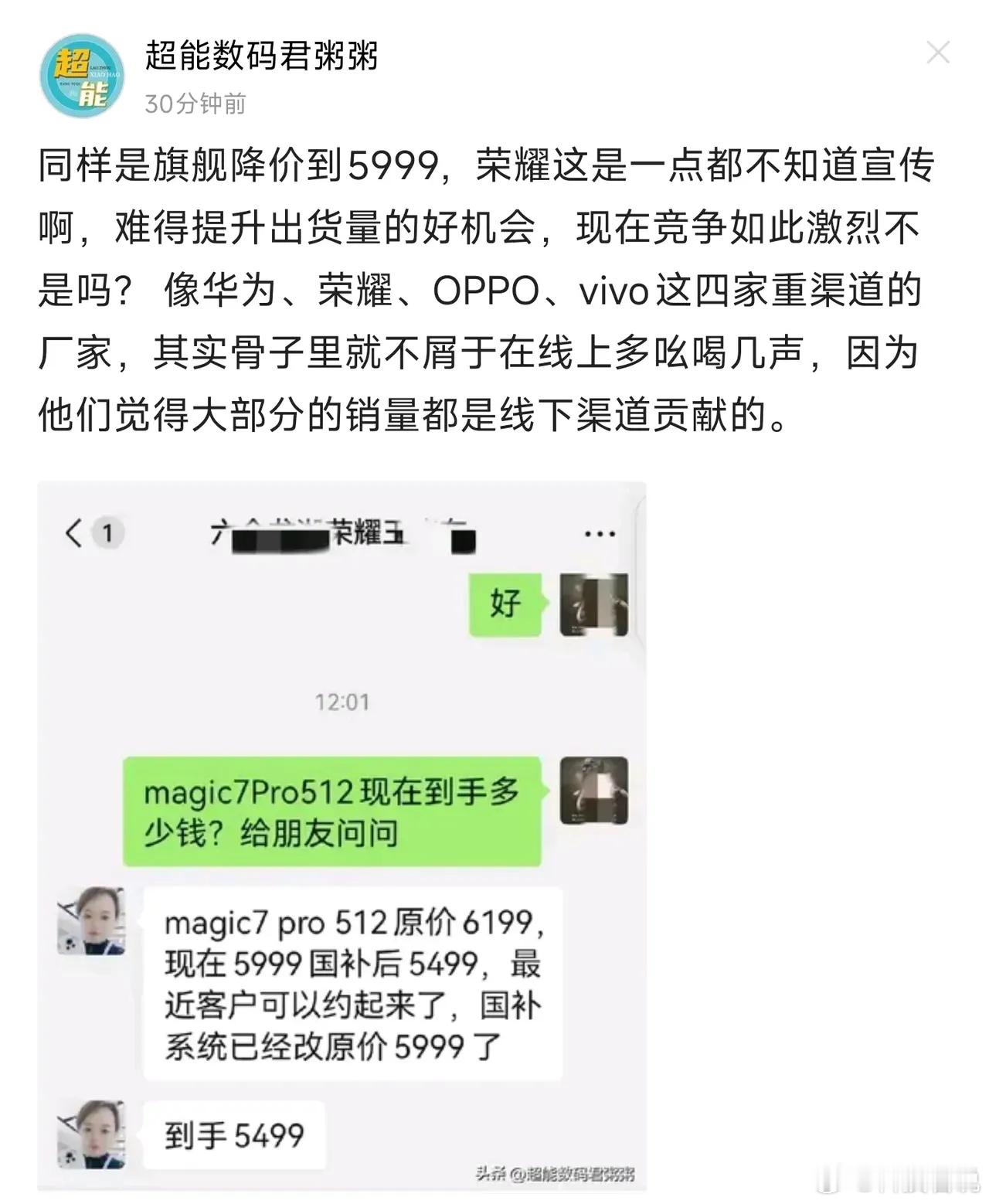 这真的挺香的！荣耀Magic7 Pro 512G，原价6199，现在5999，再