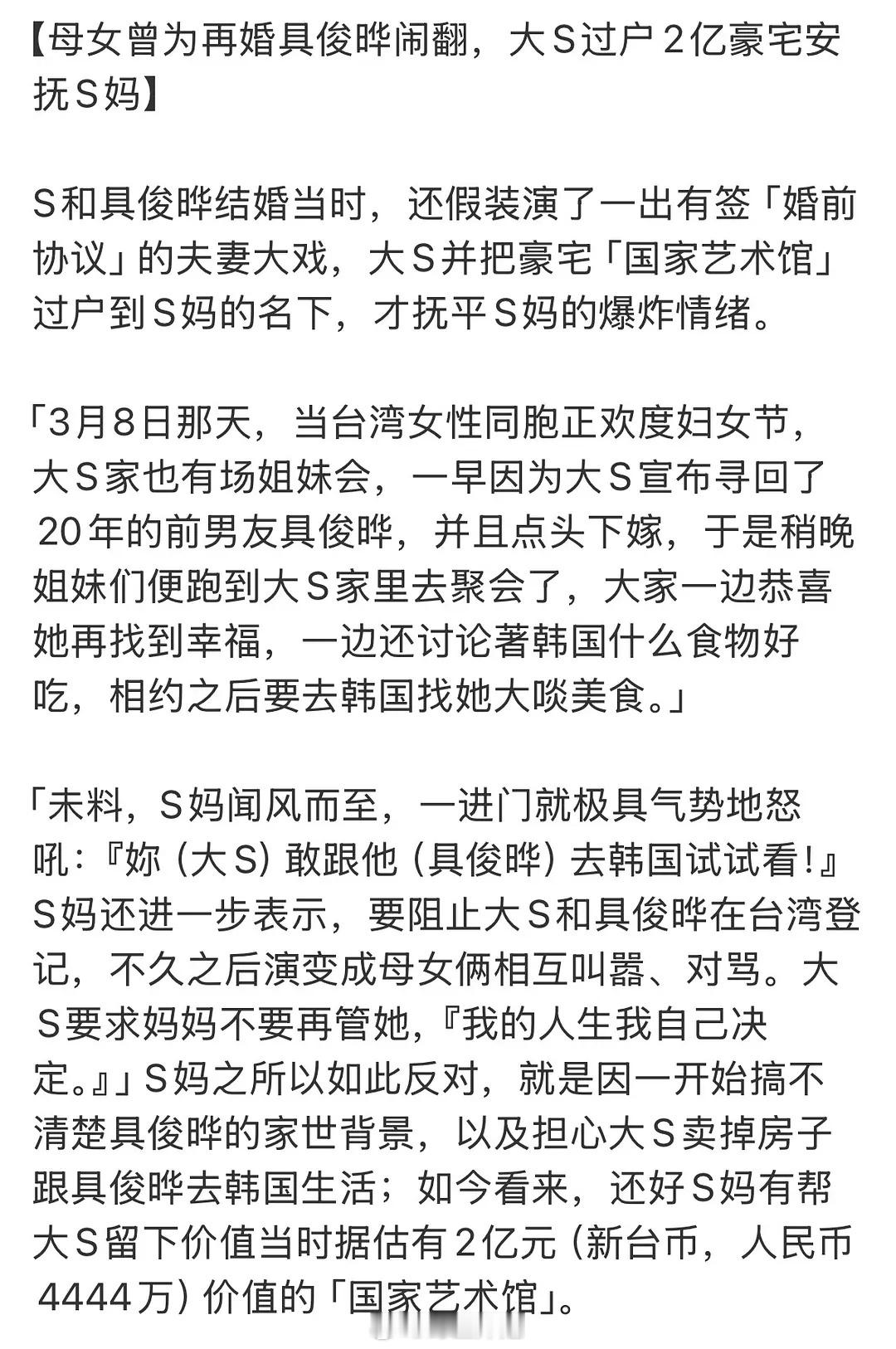 原来大S妈妈说大S没有别的房子是真的。。婚前买的房子为了嫁光头过户到S妈名下。。