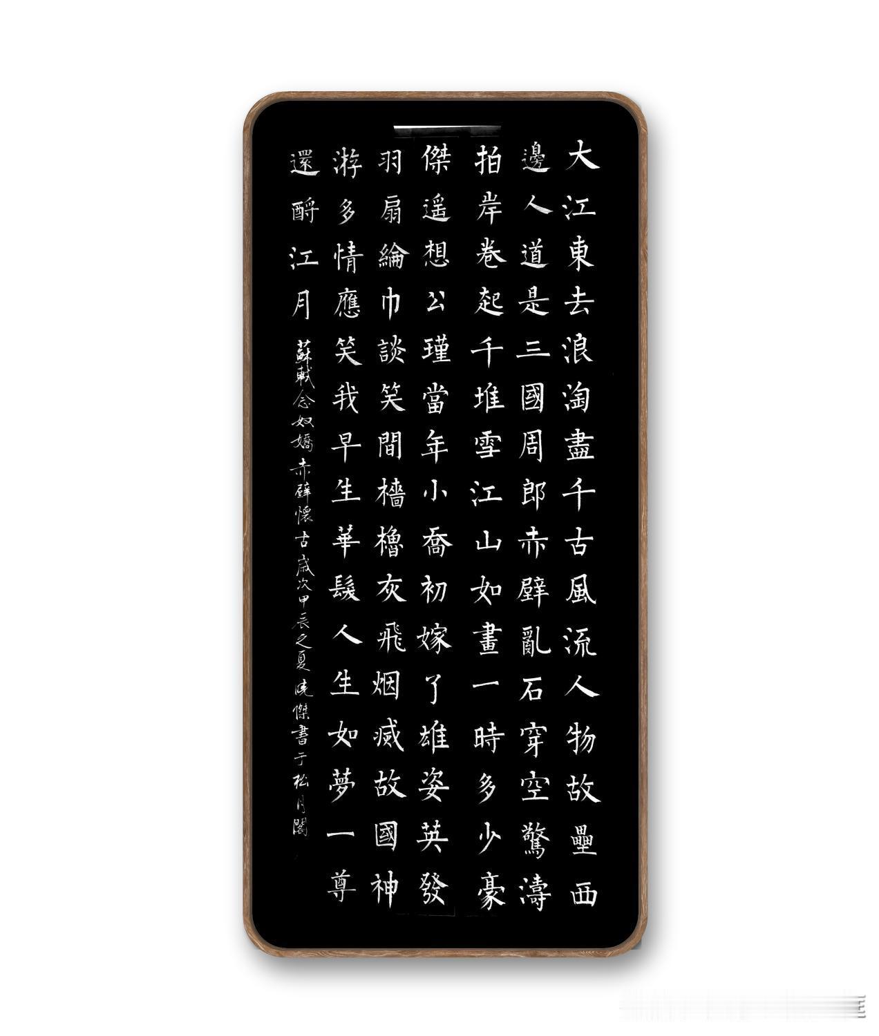 #习字修身