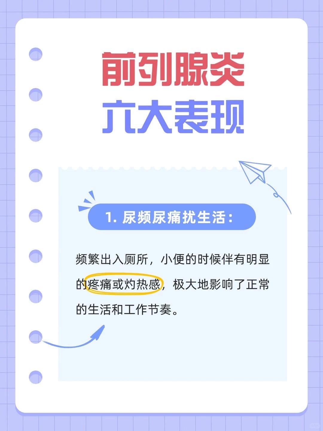出现这6个症状，警惕前列腺炎找上门
