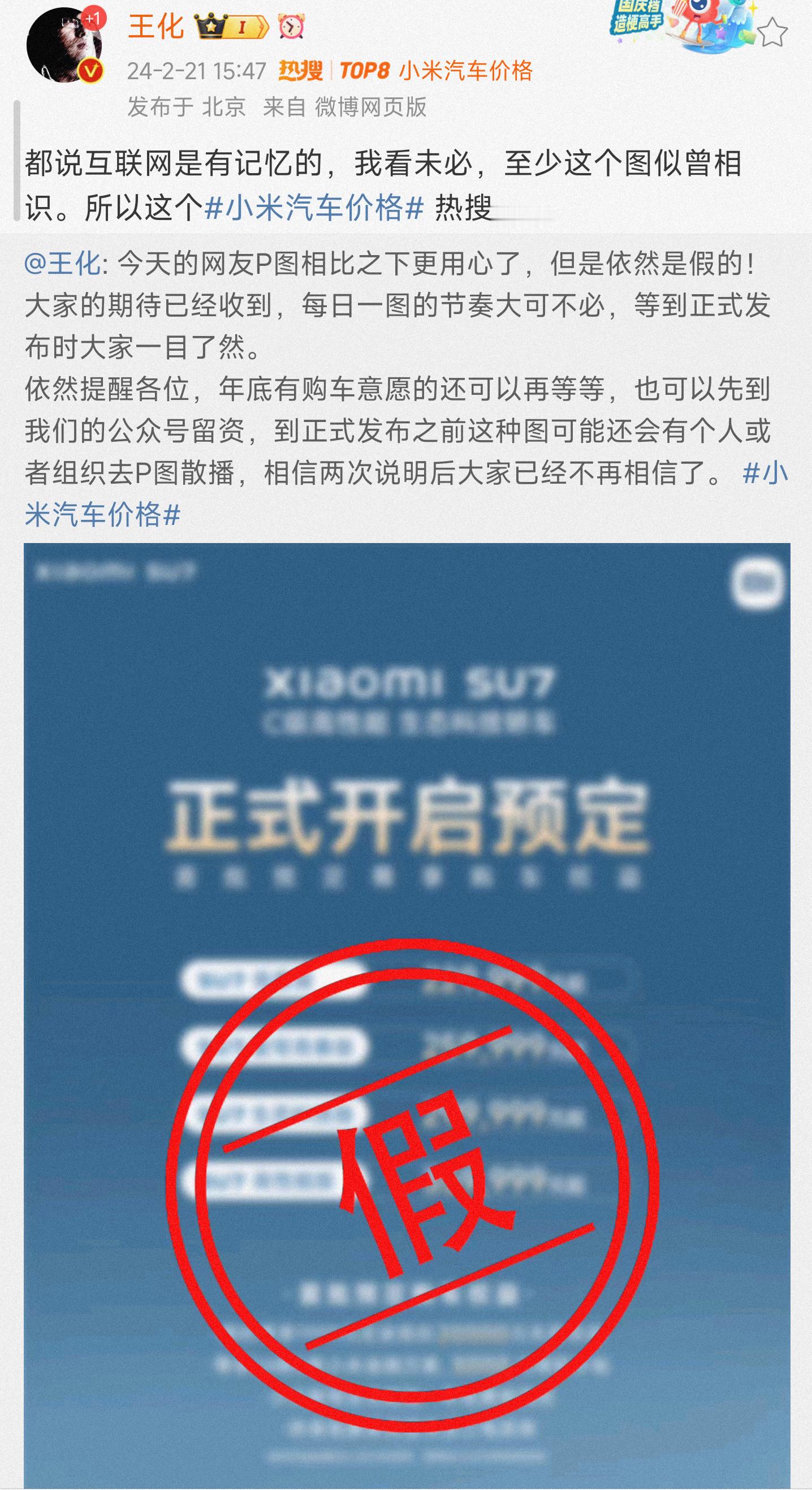 #小米汽车价格# 小米汽车价格又上热搜了，热度是真滴高，目前价格都是假的，大家别