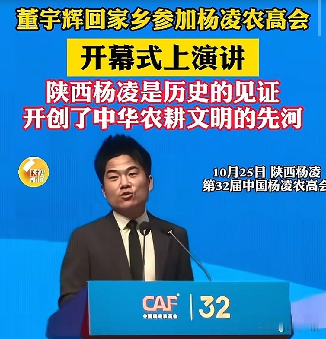 董宇辉再现高端局，西安·杨凌农高会如期而至，董宇辉盛装出席进行了开幕演讲，董宇辉