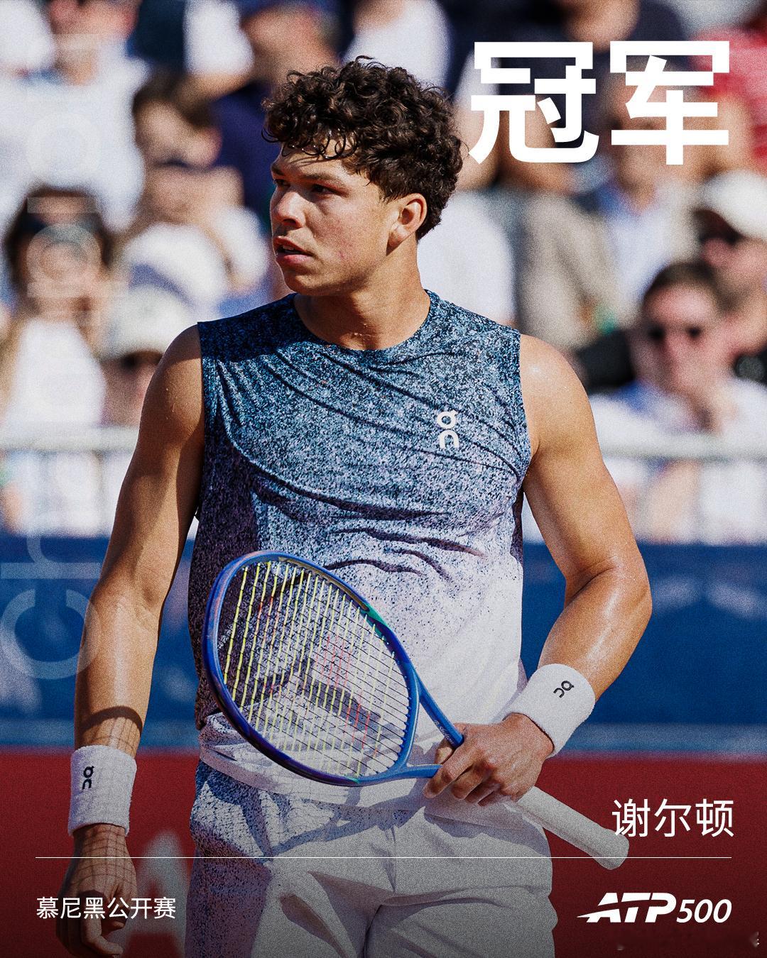 2026ATP500 慕尼黑公开赛单打冠军：谢尔顿👏网来不息ATP