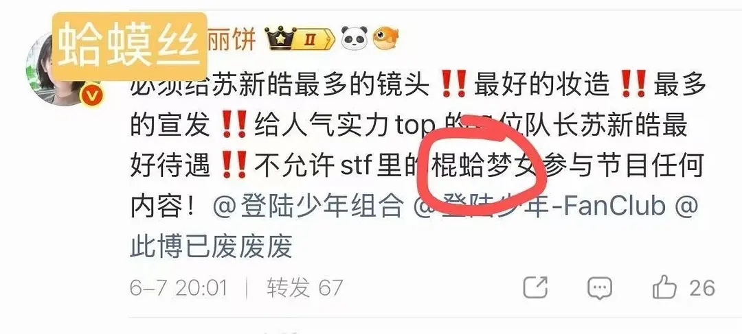 🖐🏻番🐸卵力挺苏新皓🐸塑 