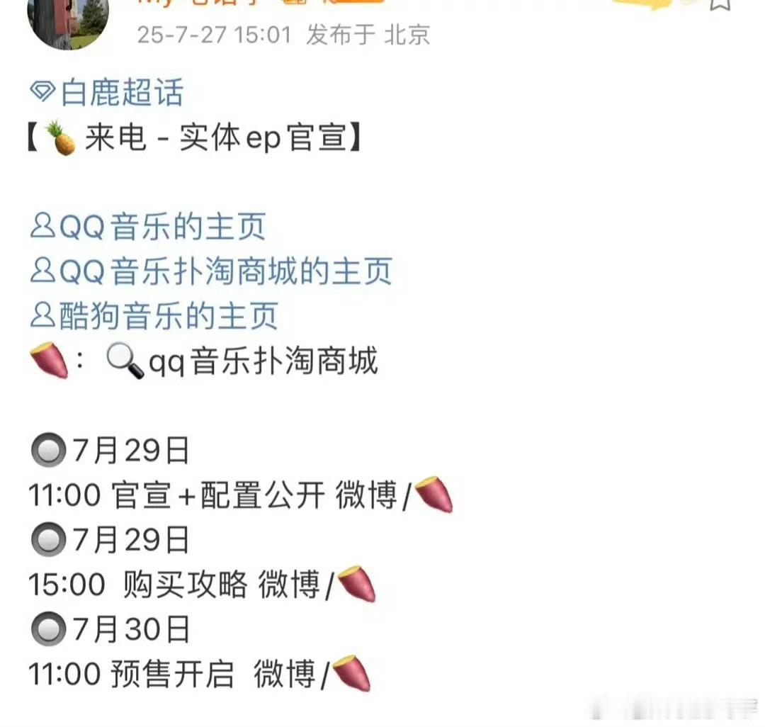 白鹿也学人家发ep了？[泪奔]她这破锣嗓还发啥歌呀？先练练台词，提高一下演技才是