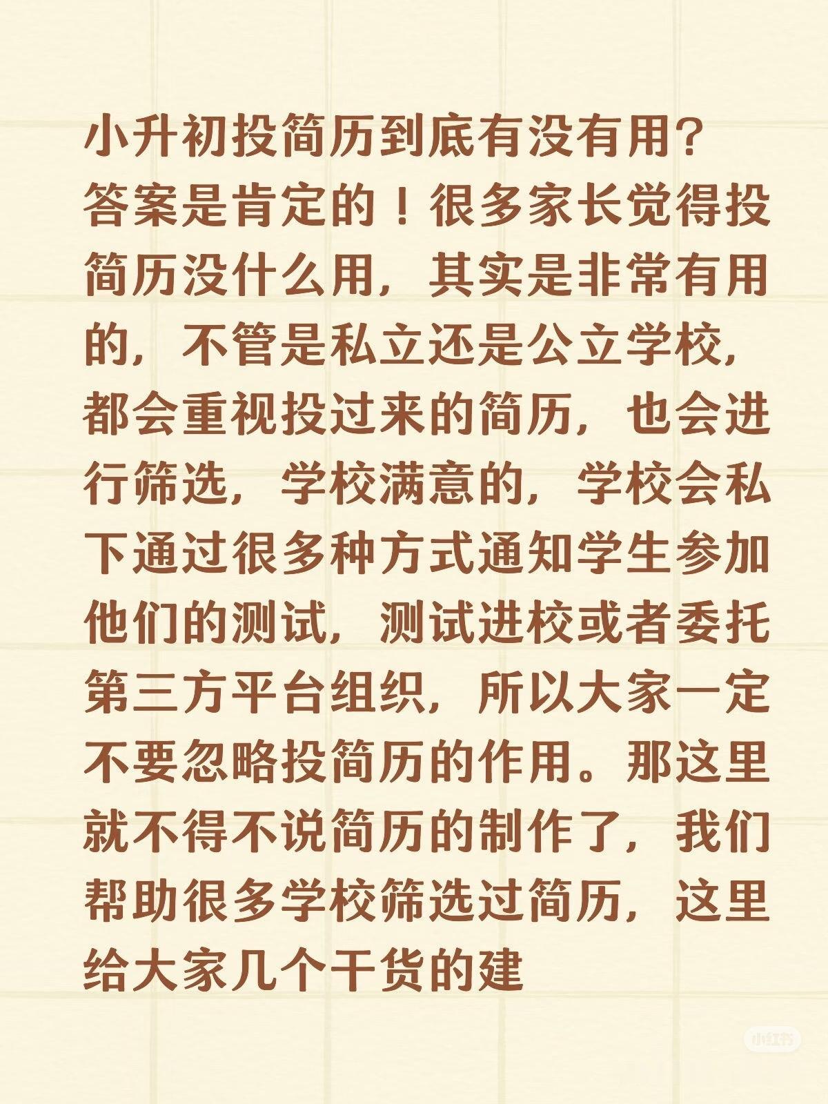 小升初投简历到底有没有用?
答案是肯定的!很多家长觉得投简历没什么用，其实是非常