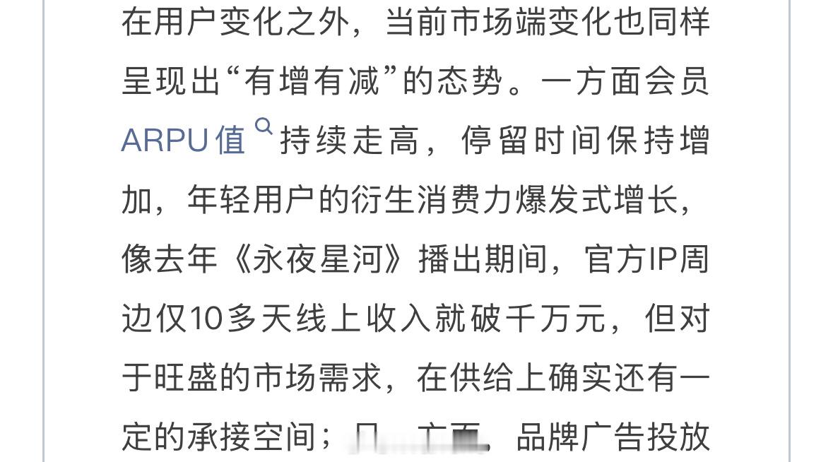 🐧：虞书欣丁禹兮《永夜星河》播出期间，官方IP周边仅10多天线上收入就破千万元