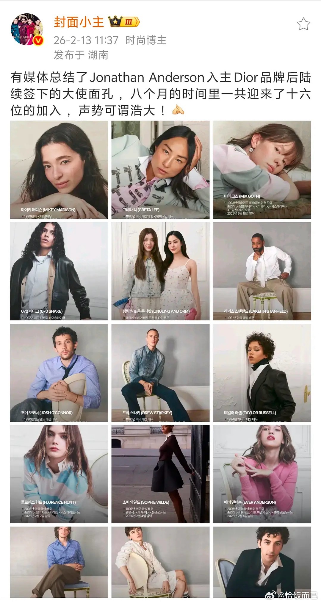 迪奥8个月签了16位大使😂 