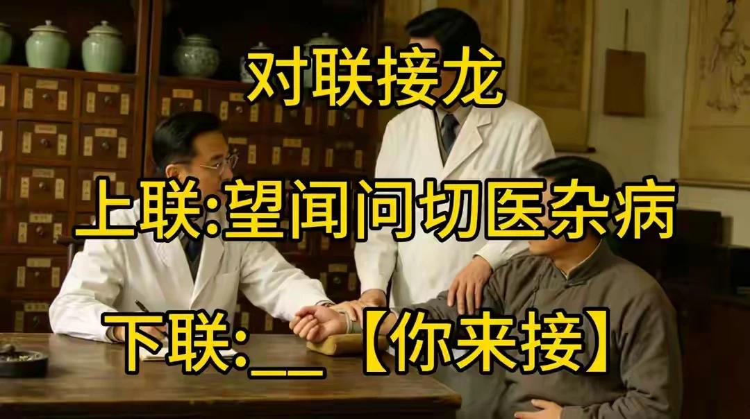 望闻问切医杂病
辩证论治方对证
