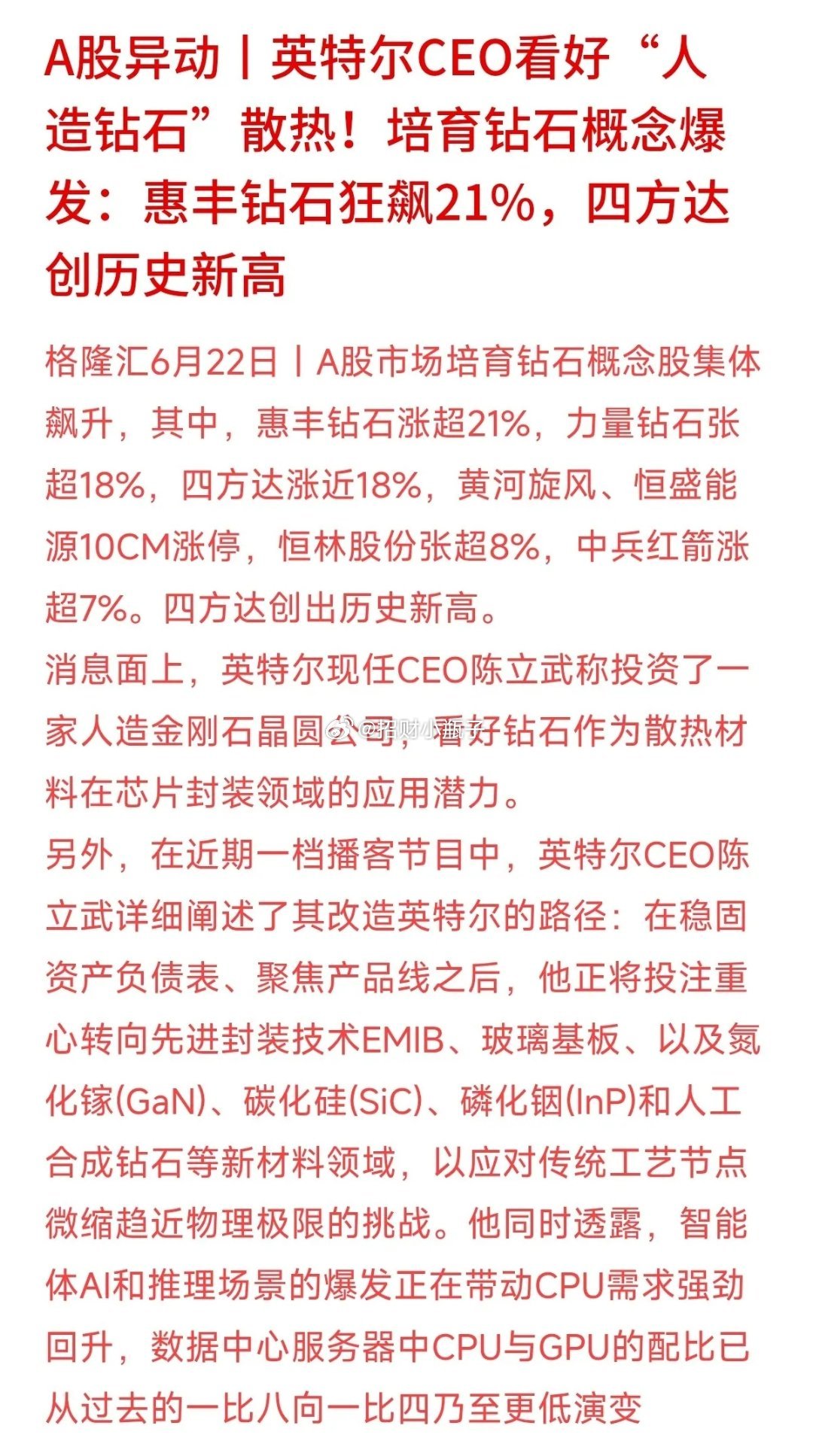 培育钻石板块迎来大涨，惠丰钻石涨幅超21%，四方达创下历史新高。大众首饰钻石需求