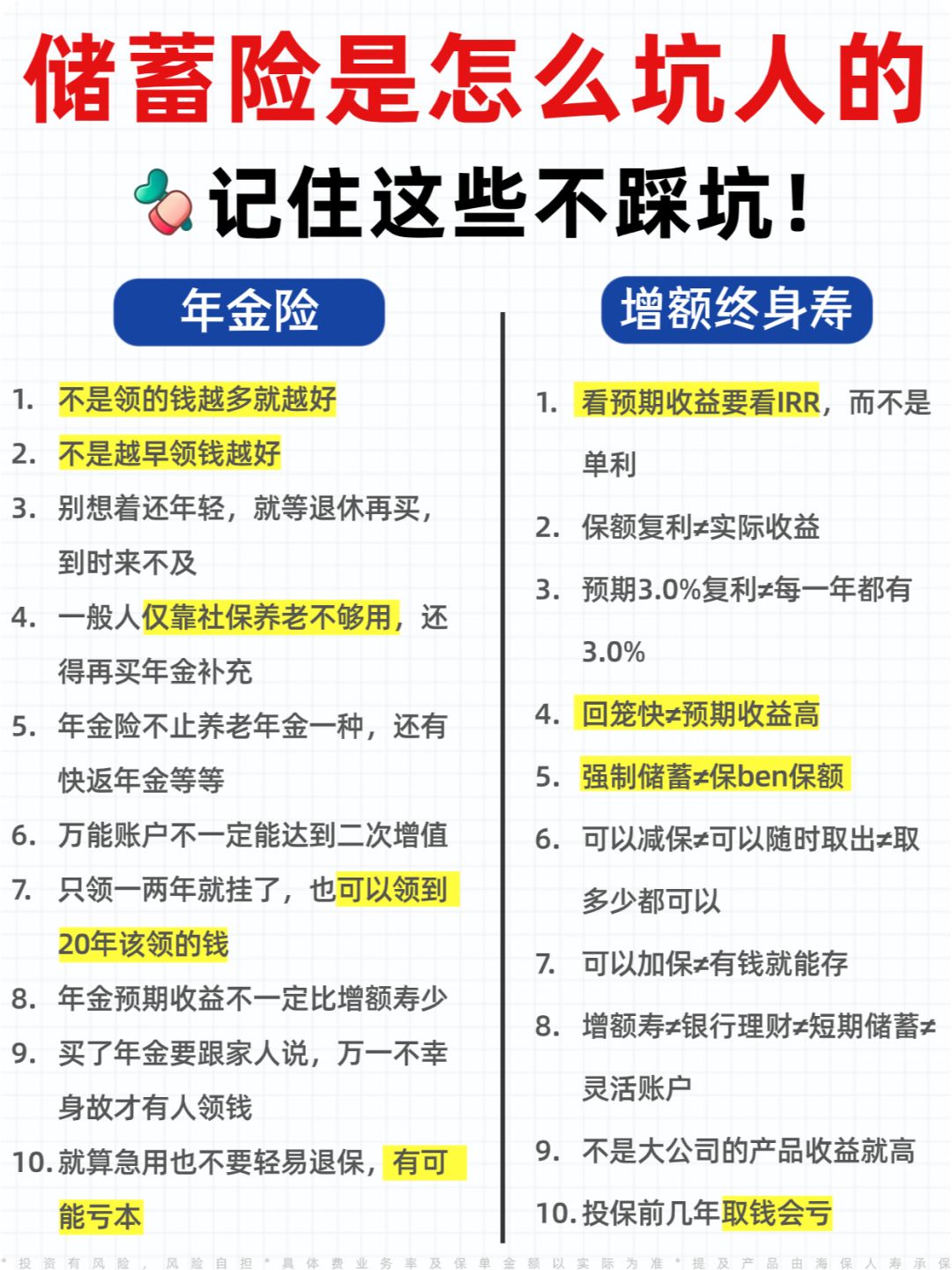 内行人揭秘㊙️储蓄险都有哪些坑！
