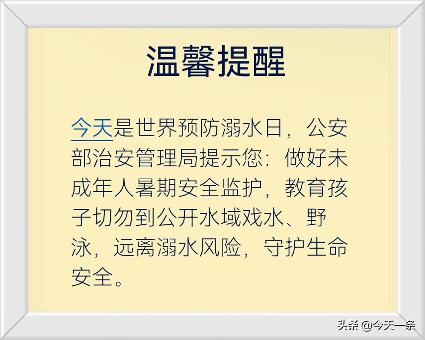 预防溺水
生命至上