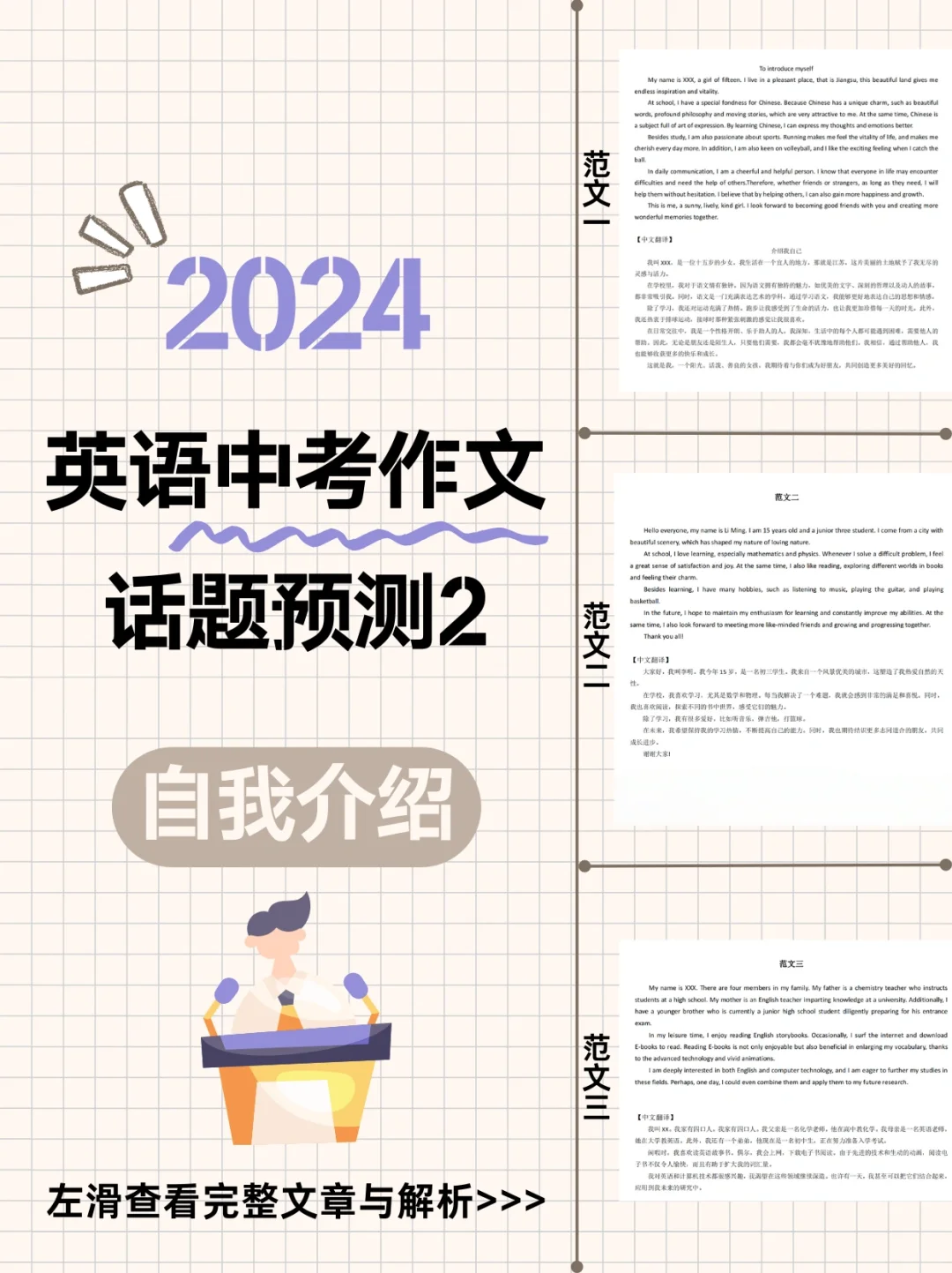 2024中考英语作文话题预测2（3篇范文）
