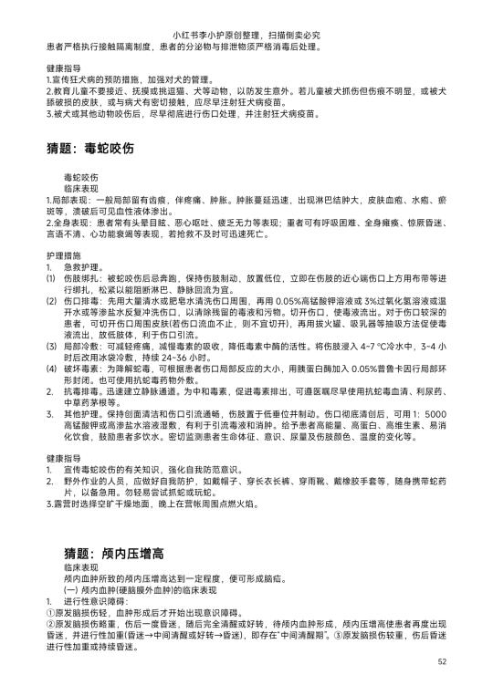 3.29事业编联考护理大题｜颅内压增高