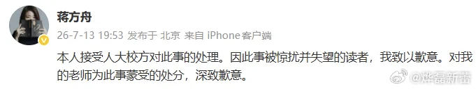 蒋方舟硕士论文9处与某期刊论文重合蒋方舟事件大反转人大据新线索认定蒋方舟学术不端