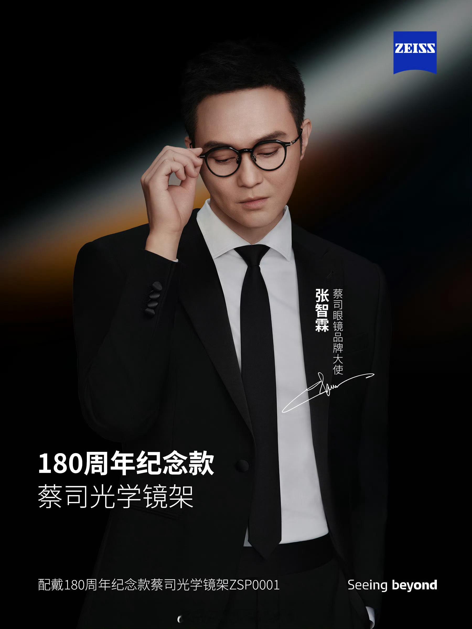 张智霖蔡司眼镜品牌大使张智霖这么多年也还是这么帅