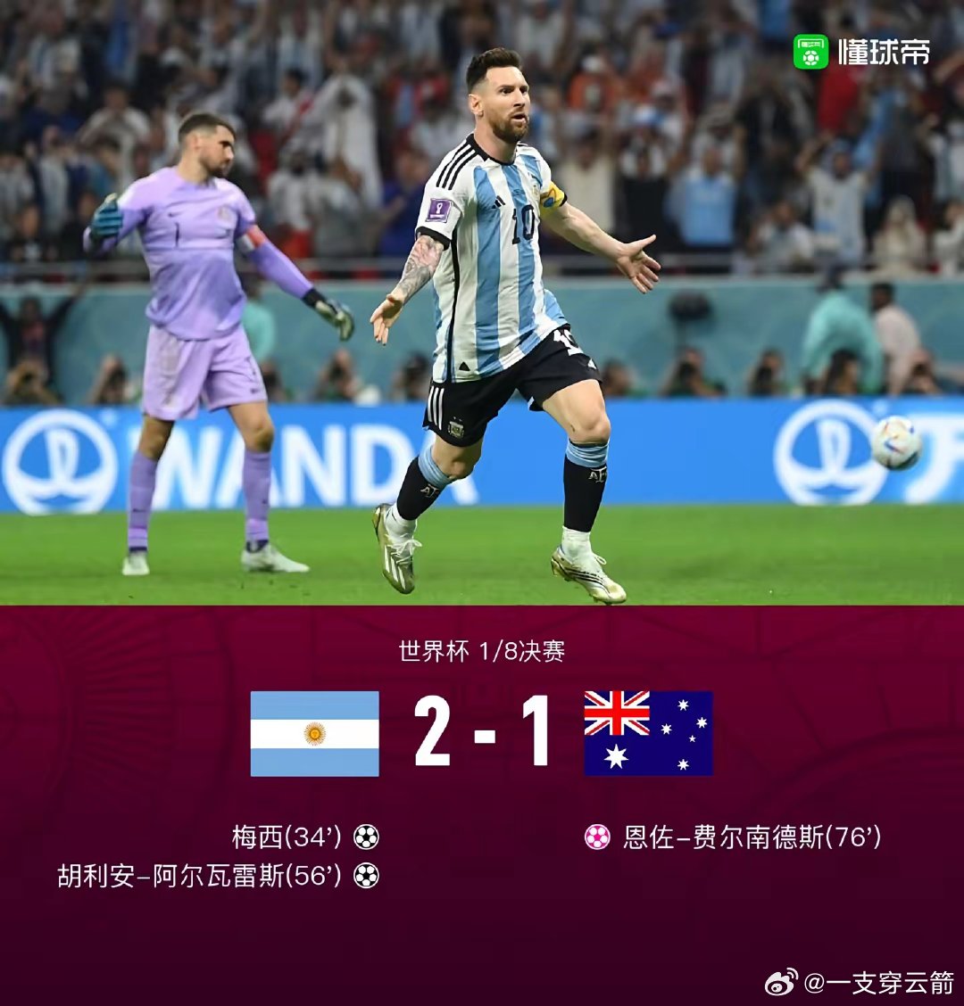 伟大的阿根廷 伟大的领袖梅西 拿下那该死的大力神杯吧. 世界杯