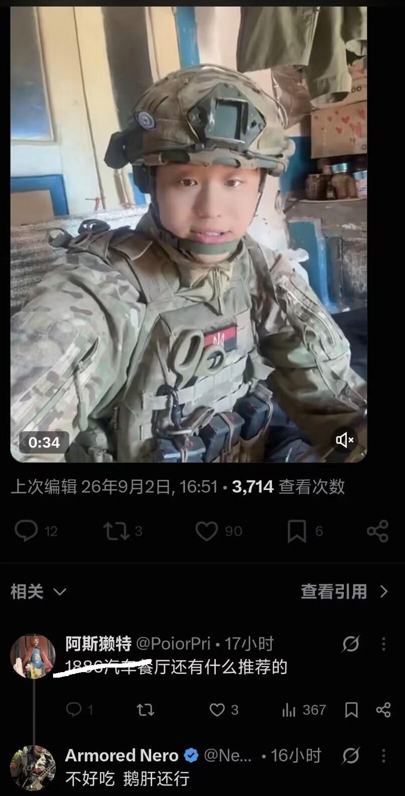 国内某位号称去参加乌克兰军队的网红实际没去又增加新证据（图1），
网友冷不丁问他