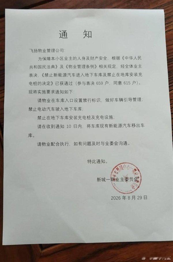 【福建一小区怕爆炸禁止新能源车入地库】业主买车位却停不了自家新能源车9月7日消息