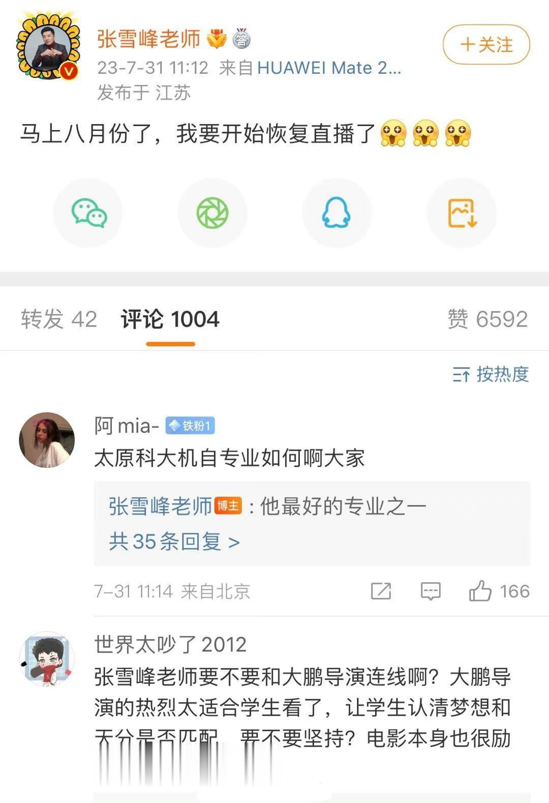 #韩流粉圈趣闻# 张雪峰老师看完评论后，估计要说一声：听我说，谢谢你，感谢有你.