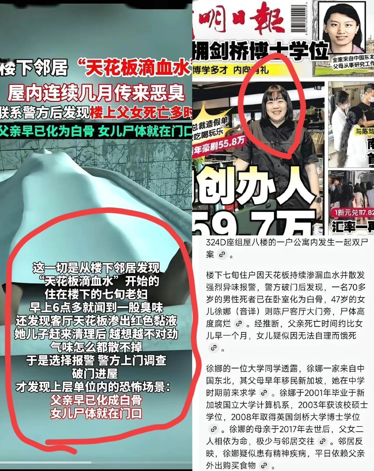 剑桥博士与父双双殒命！
都市“孤岛”的绝望太窒息
 
新加坡那对父女的结局，看得