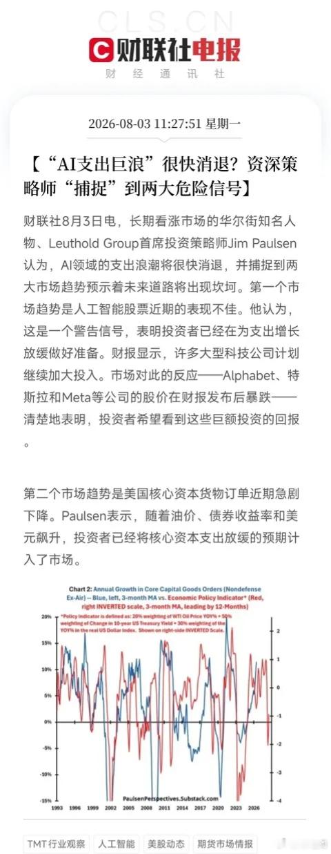 中午11点半，一条来自华尔街资深策略师的警告，剖开了近期由科技巨头财报所引发的A