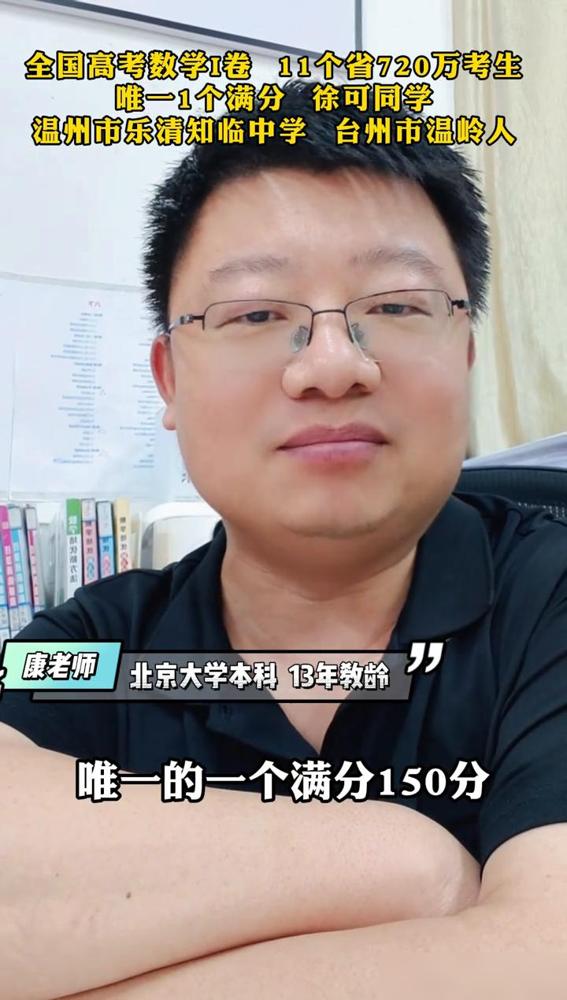 全国高考数学I卷11个省720万考生，唯一1个满分徐可同学。

真的太牛了，今年