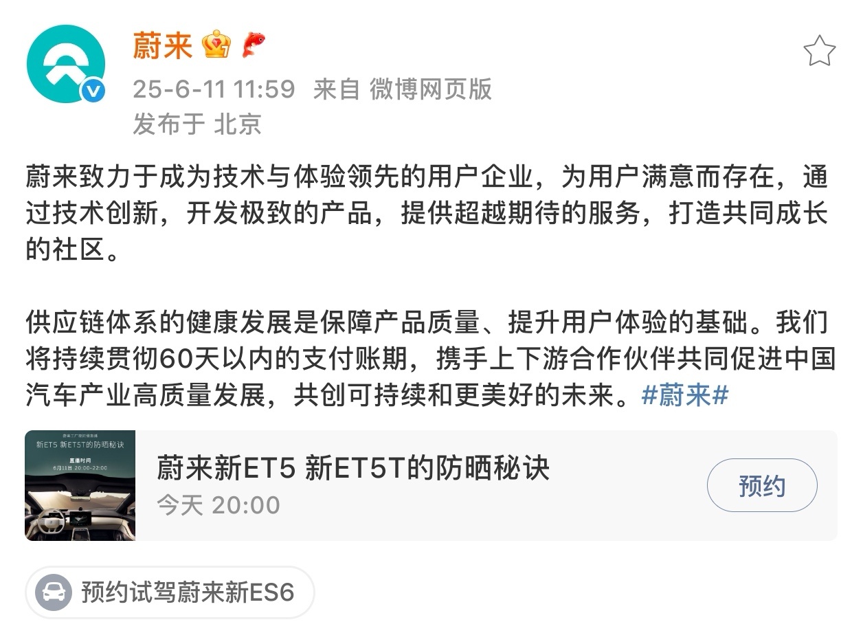 蔚来这是硬着头皮跟呀，估计后面会出大事吧？ ​​​