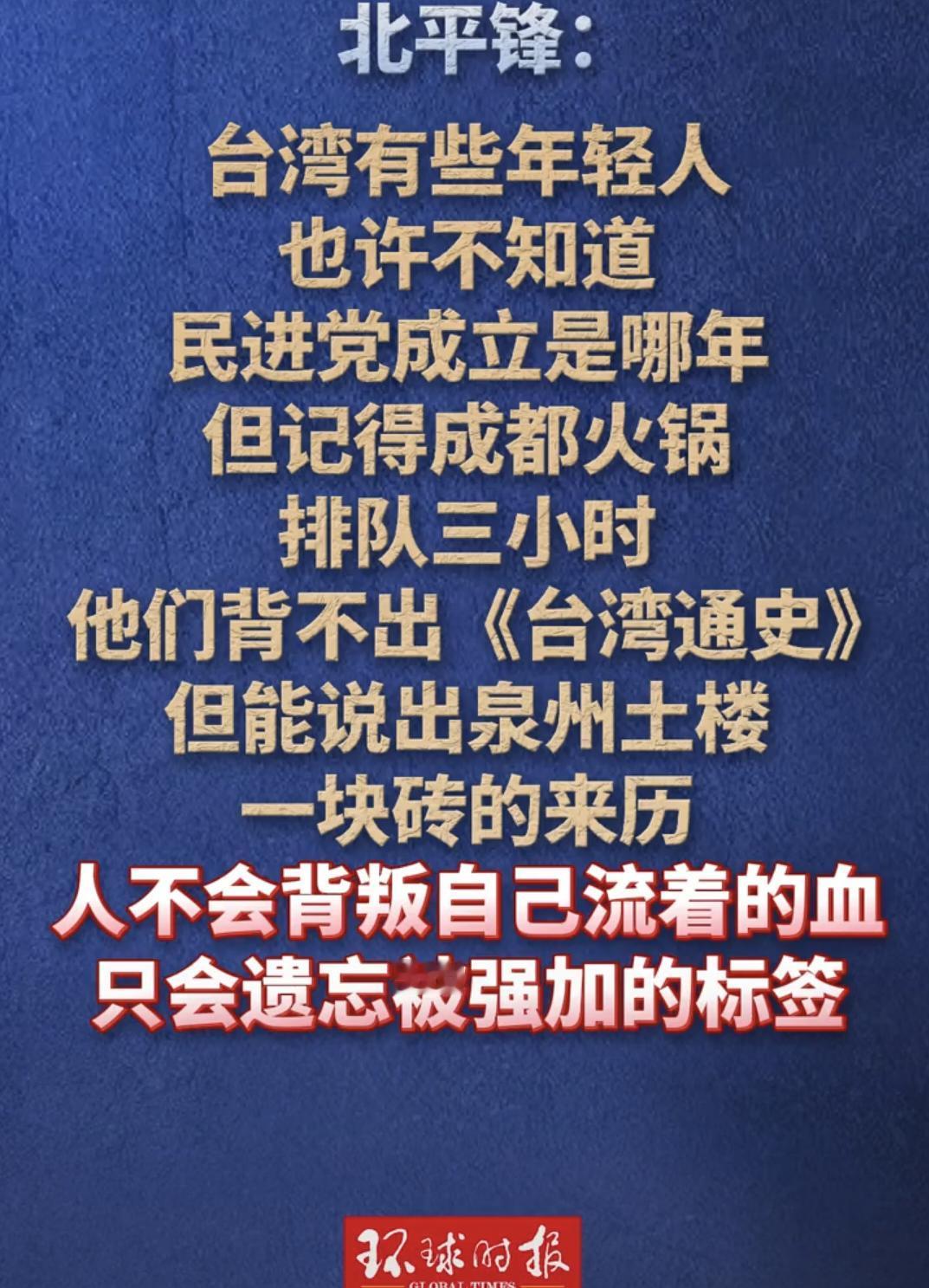 血缘与文化根脉是无法被政治标签所割裂的。