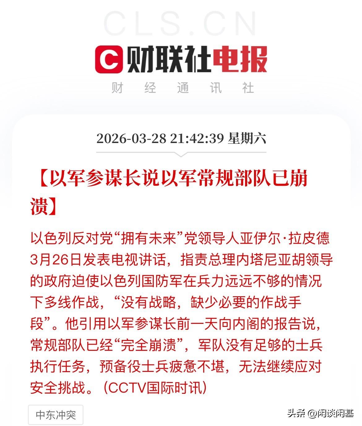 疲于奔命！没有累坏的领导，只有耕坏的士兵！以军参谋长说，以色列在兵力不够的情况下