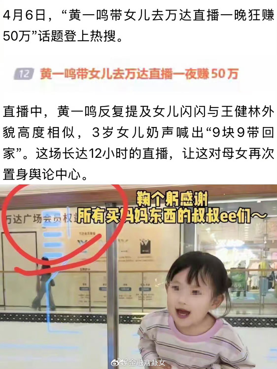 黄一鸣是懂流量的，带着女儿在万达直播卖童装，一夜狂卖销售额50万