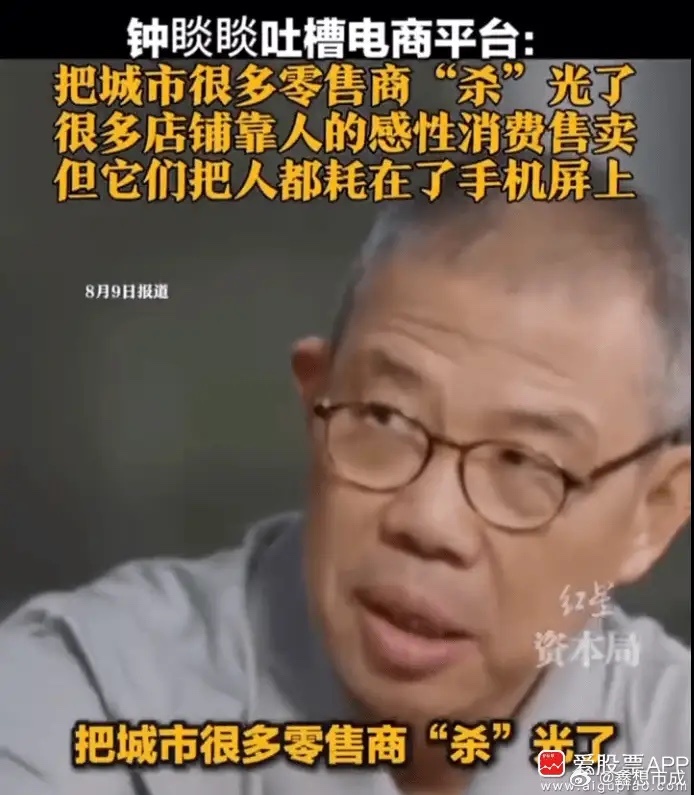 今天比较火的事情，国内首富钟睒睒上央视《对话》炮轰：“电商平台是无处不在的中间商