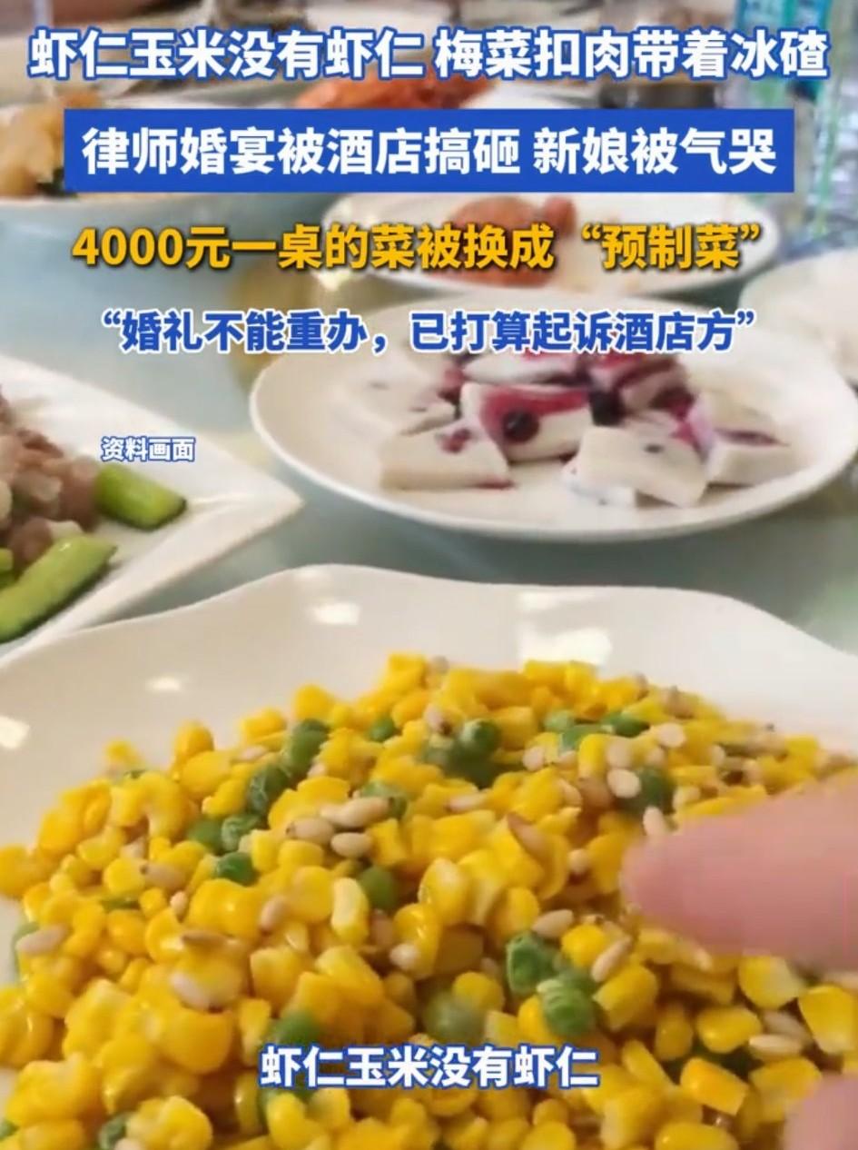 “太扫兴了”！大连一对新郎新娘，在一家酒店花四万六办婚礼，结果婚礼当天直接让新娘