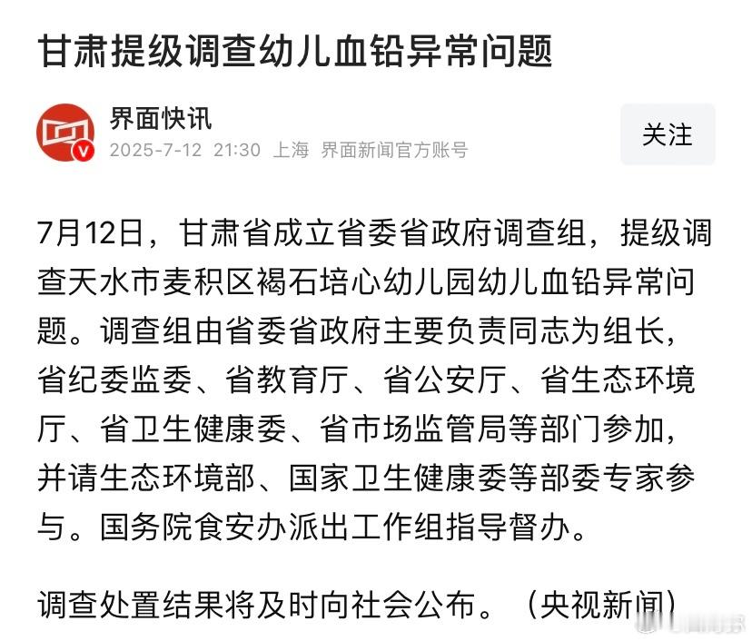 甘肃天水幼儿园血铅事件提级督办，国务院派工作组去天水，估计除了幼儿园那8个，涉嫌