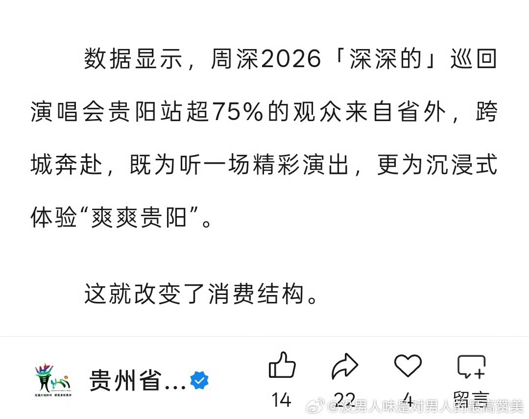 官方发的周深开两场就带动周边消费近3亿