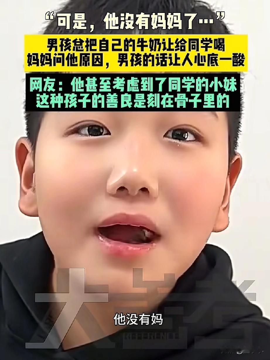 泪目了，他没有妈妈了！河南，一男孩每天都会把自己的牛奶给同学喝，妈妈很生气，当听